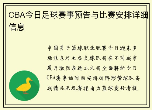 CBA今日足球赛事预告与比赛安排详细信息