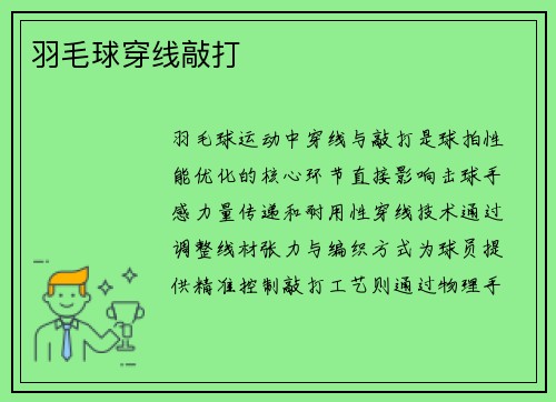 羽毛球穿线敲打
