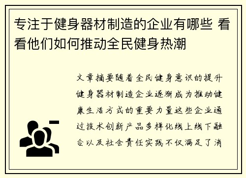 专注于健身器材制造的企业有哪些 看看他们如何推动全民健身热潮