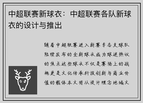 中超联赛新球衣：中超联赛各队新球衣的设计与推出
