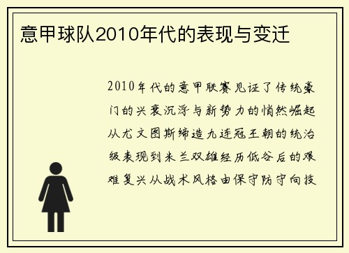意甲球队2010年代的表现与变迁