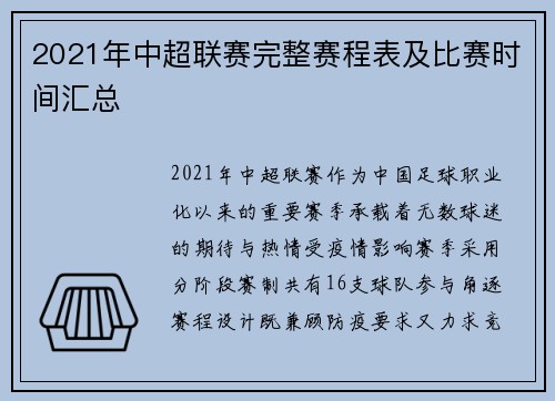 2021年中超联赛完整赛程表及比赛时间汇总