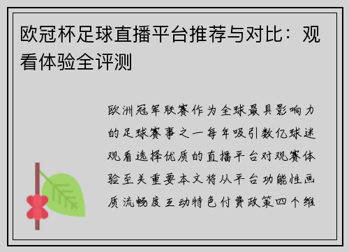 欧冠杯足球直播平台推荐与对比：观看体验全评测
