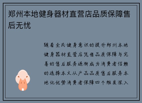 郑州本地健身器材直营店品质保障售后无忧