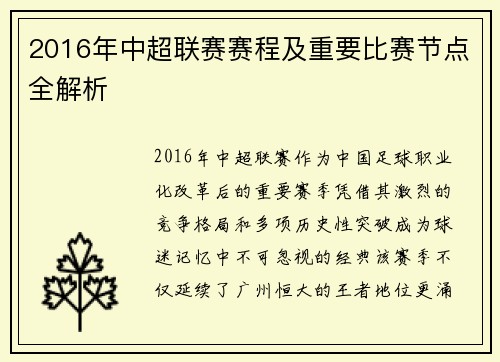 2016年中超联赛赛程及重要比赛节点全解析