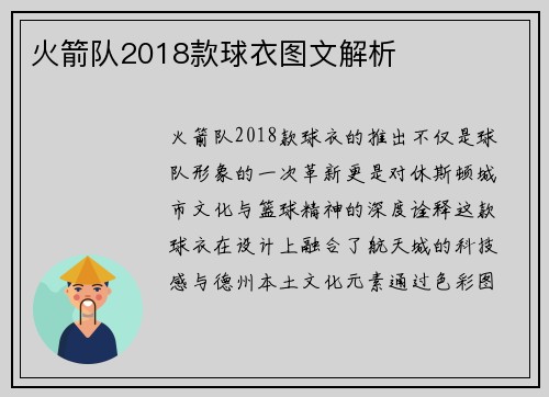 火箭队2018款球衣图文解析