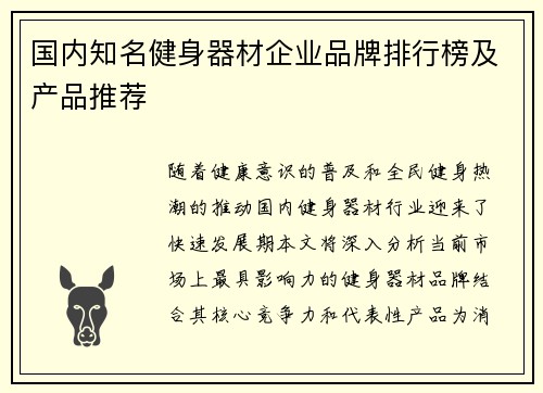 国内知名健身器材企业品牌排行榜及产品推荐